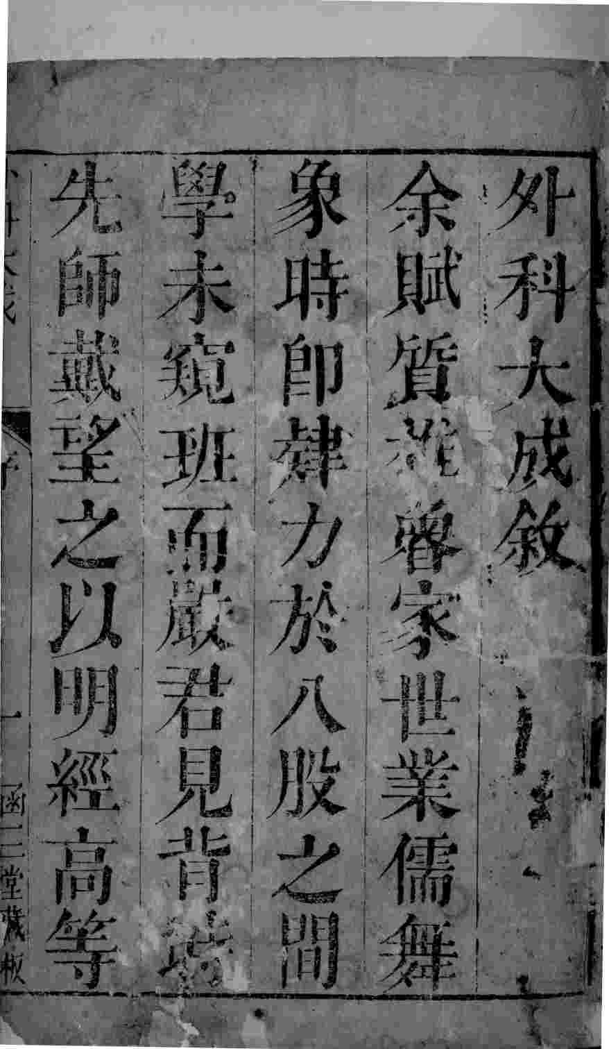 外科大成  卷1